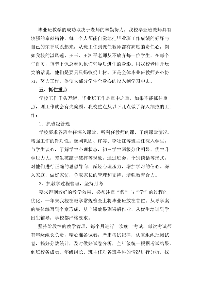 初中毕业班管理经验交流材料.doc_第3页