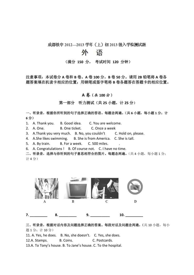 四川省成都市铁路中学2013届九年级上学期入学考试英语试题.doc_第1页