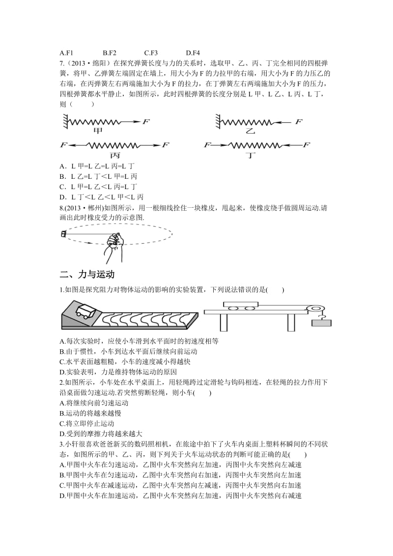 初中物理力、力与运动例题节选.doc_第2页