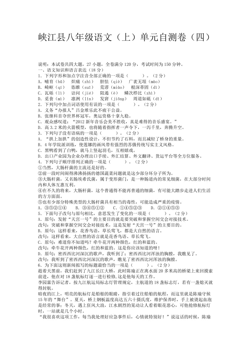 八年级上册测试卷,适合江西省四.doc_第1页