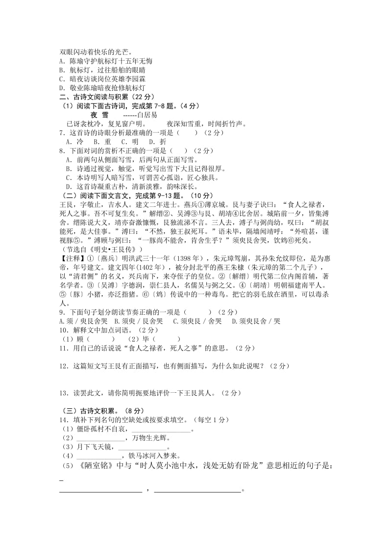 八年级上册测试卷,适合江西省四.doc_第2页