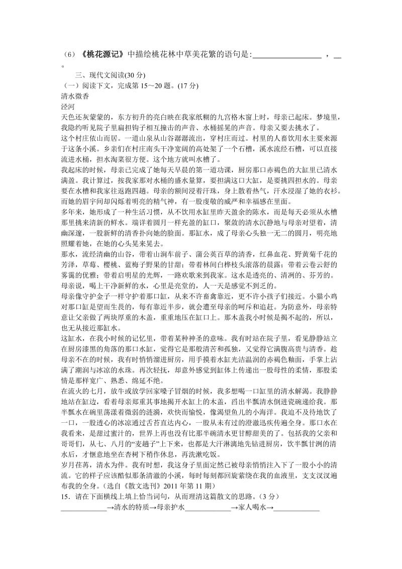 八年级上册测试卷,适合江西省四.doc_第3页