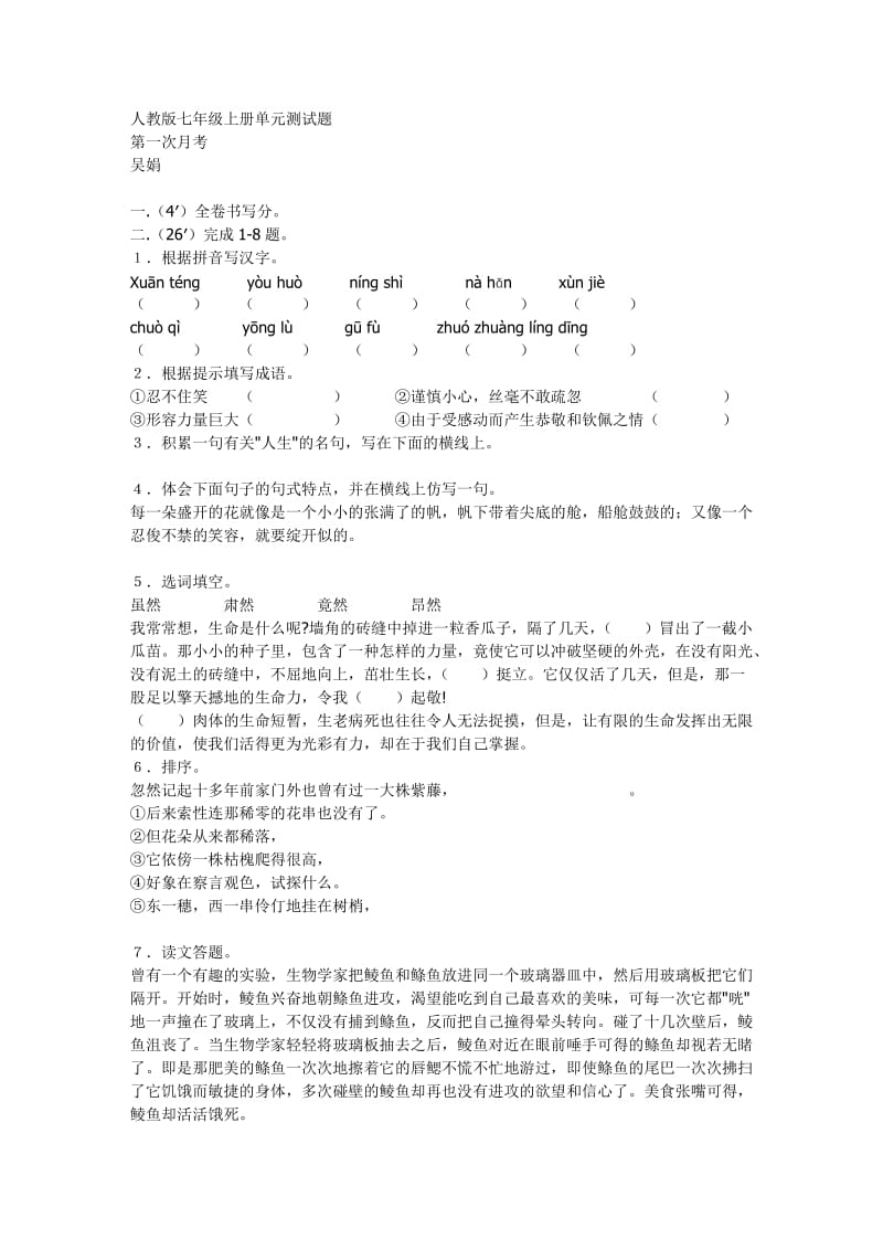 人教版七年级上册语文试卷.doc_第1页