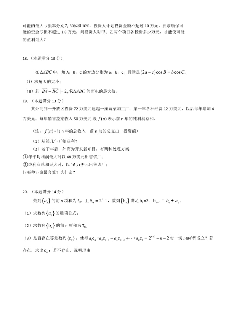 厦门六中2013-2014学年上学期高二期中考试数学(理科)试卷.doc_第3页