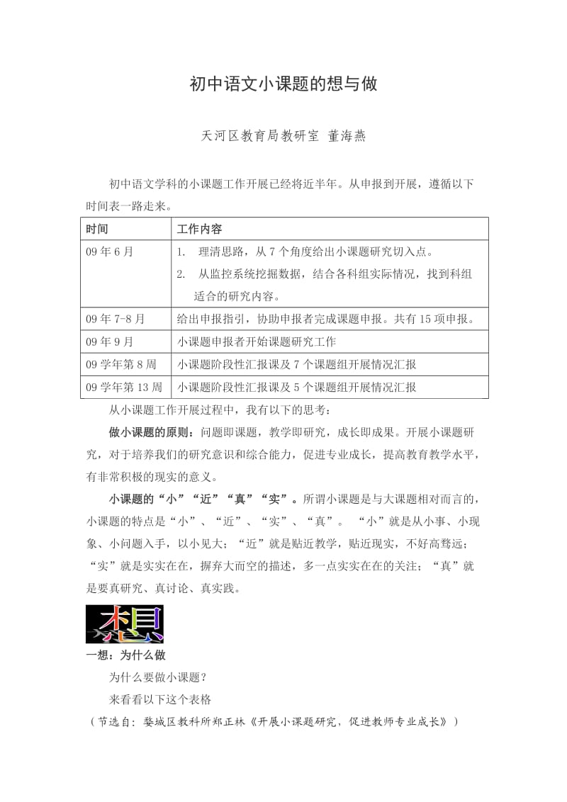 初中语文小课题的想与做.doc_第1页