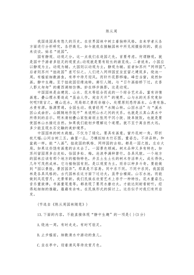 八年级上册文言文及古诗词欣赏专题测试卷.doc_第2页