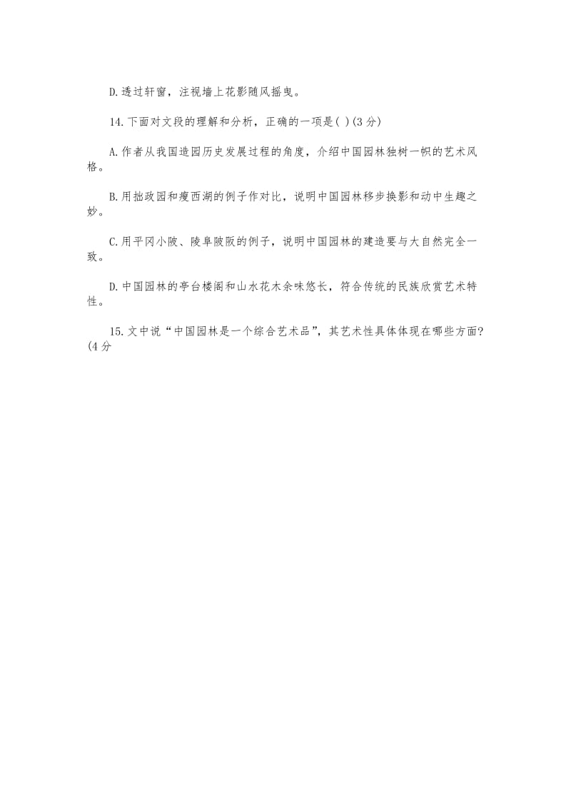 八年级上册文言文及古诗词欣赏专题测试卷.doc_第3页