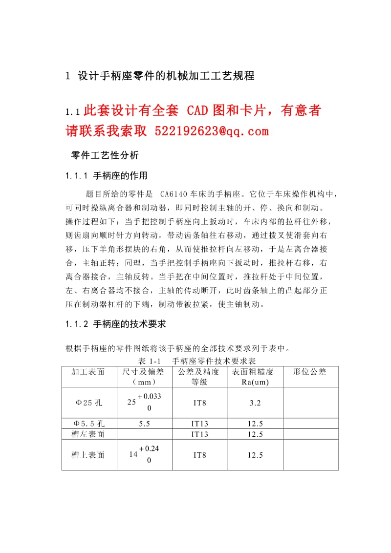 手柄座零件的机械加工工艺规程及夹具设计.doc_第2页