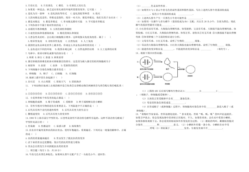 八年级地理、生物期末考试合卷.doc_第2页