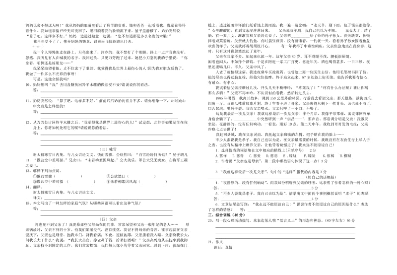 人教版七年级(上)语文第五单元试卷.doc_第2页