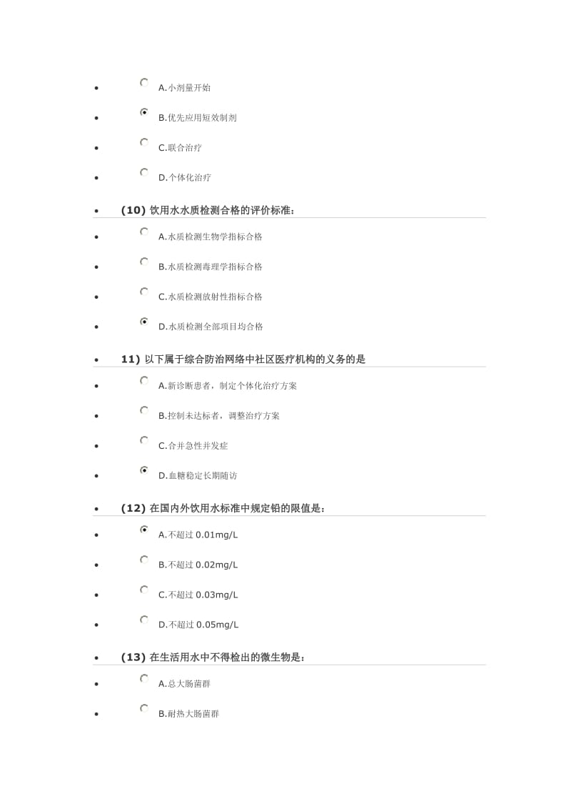 江苏省国家基本公共卫生服务规范培训考试试题及答案.doc_第3页