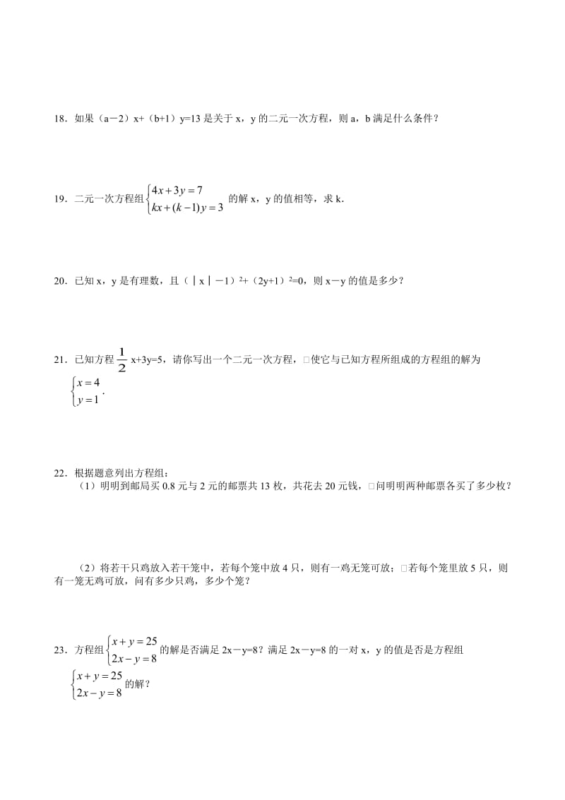 初中数学题库七年级二元一次方程组的解法习题.doc_第2页