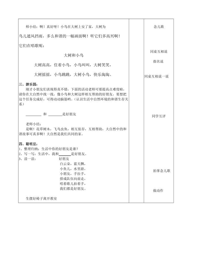 《大树爷爷朋友多》教学设计.doc_第3页