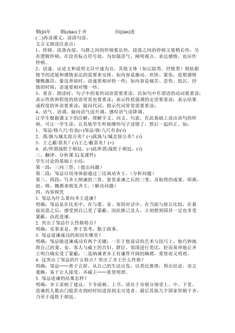 《邹忌讽齐王纳谏》教案.doc_第2页