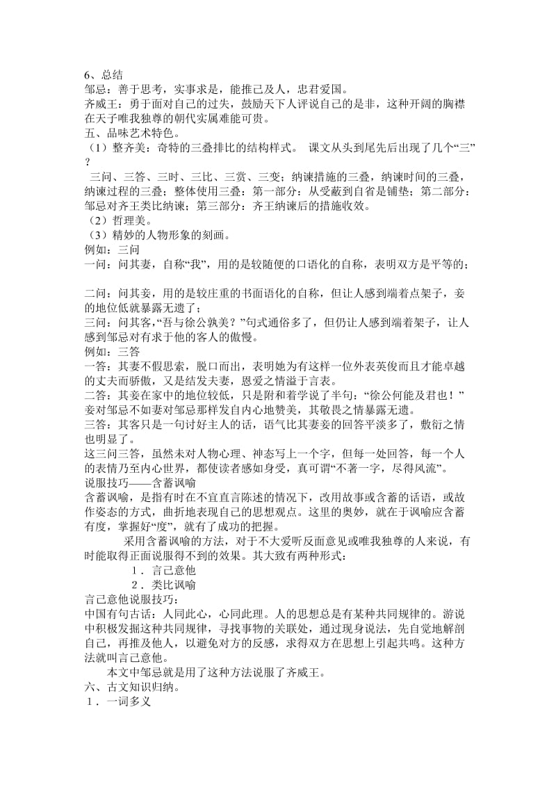 《邹忌讽齐王纳谏》教案.doc_第3页