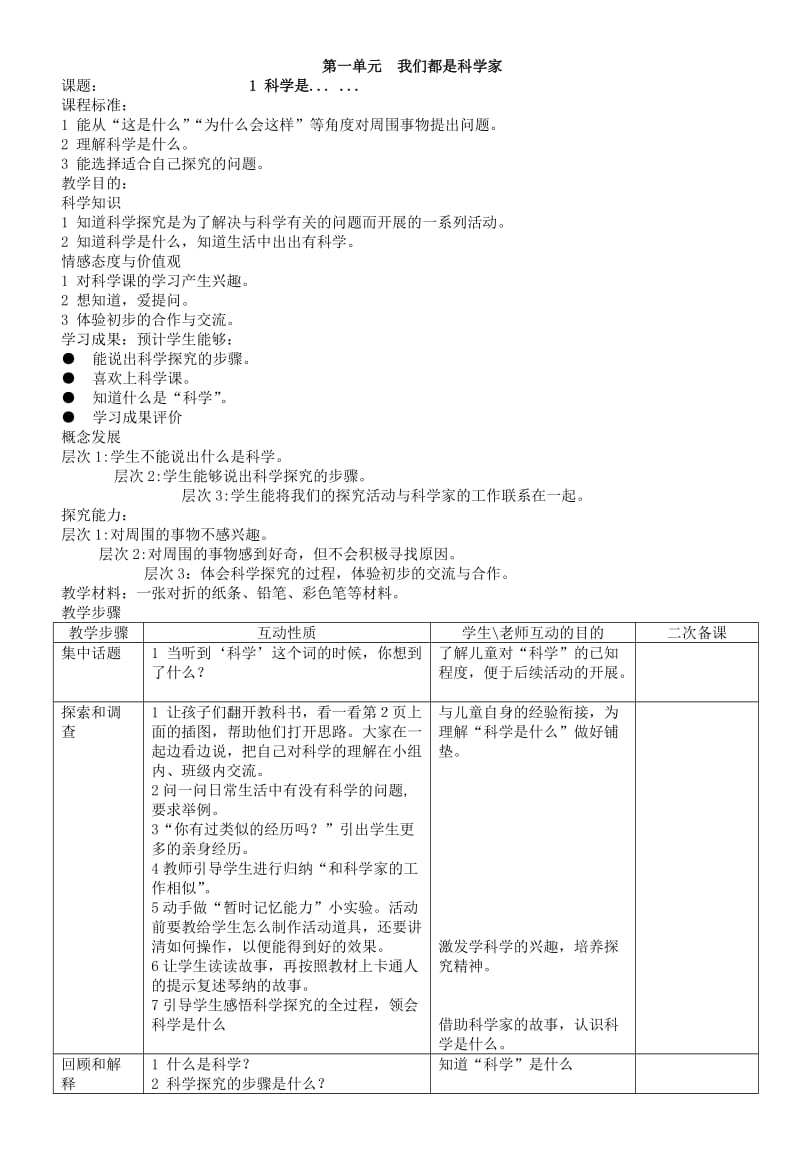 苏教版科学三年级上册教案.doc_第1页