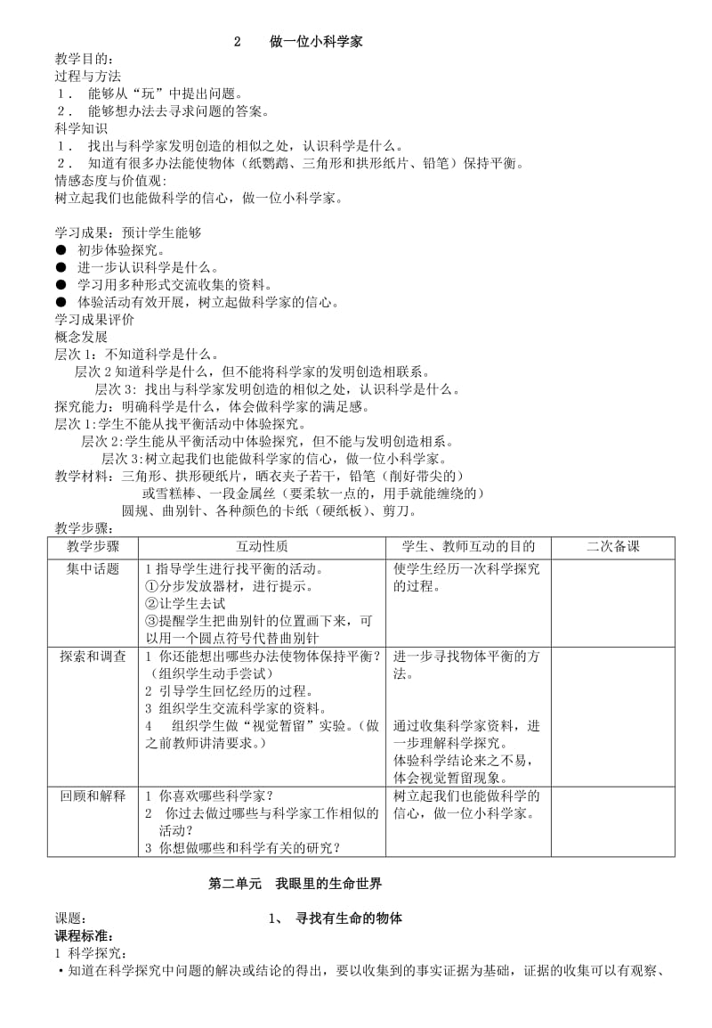 苏教版科学三年级上册教案.doc_第2页