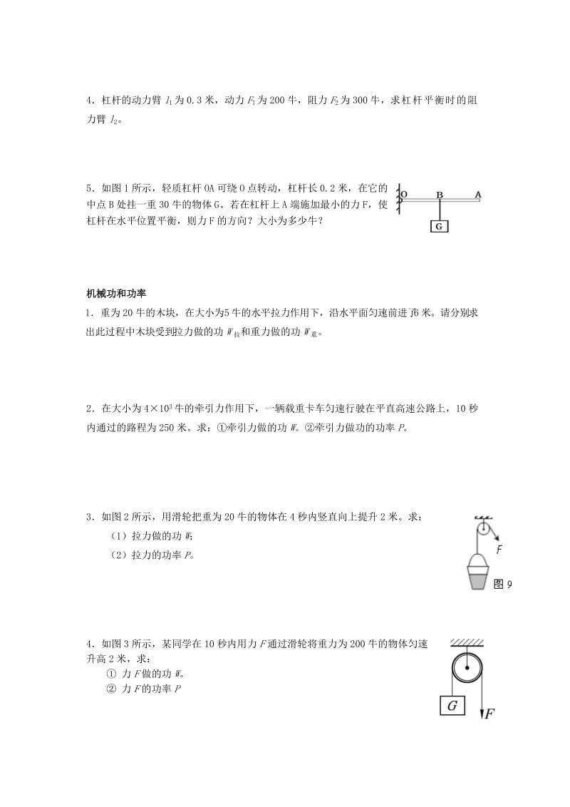 初中物理基础训练-计算题.doc_第3页