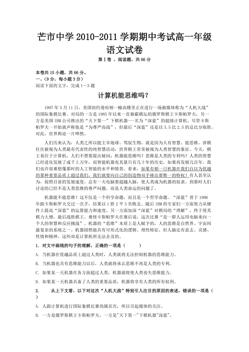 云南省德宏州潞西市芒市中学2010-2011学年高一上学期期中考试(语文).doc_第1页