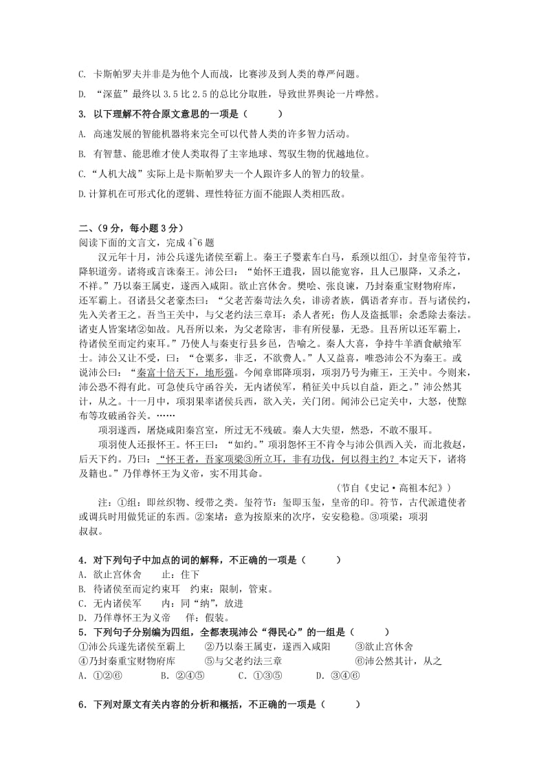 云南省德宏州潞西市芒市中学2010-2011学年高一上学期期中考试(语文).doc_第2页