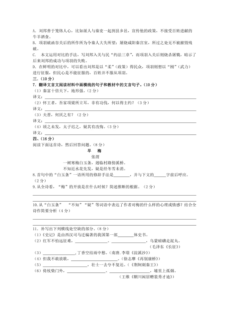 云南省德宏州潞西市芒市中学2010-2011学年高一上学期期中考试(语文).doc_第3页