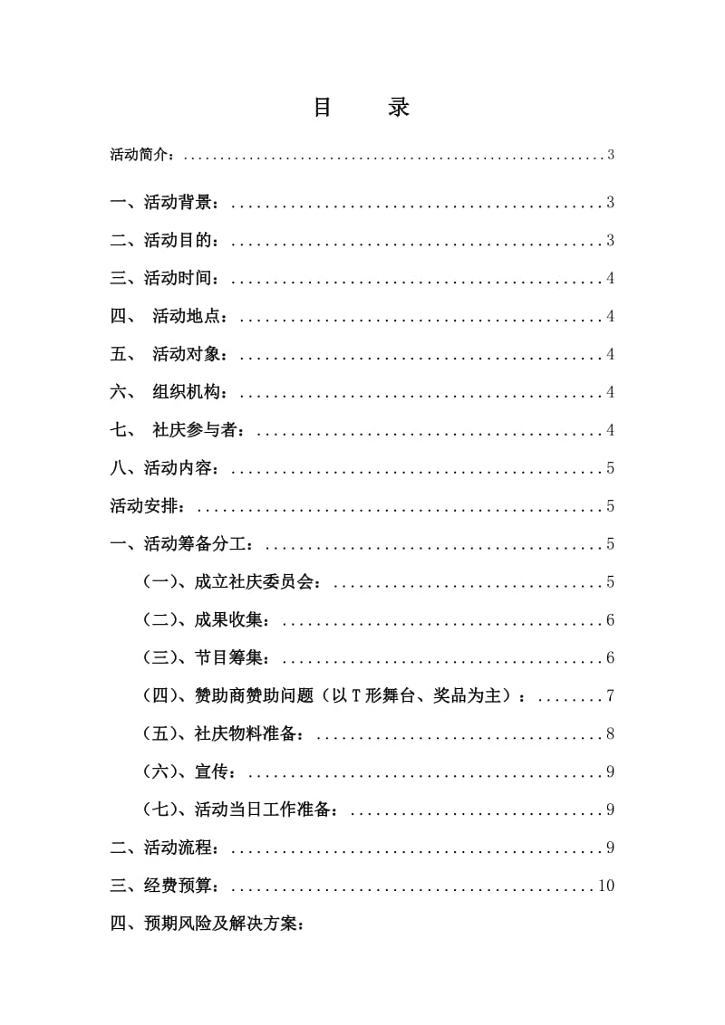 贵州大学新长城一周年庆策划书.doc_第2页