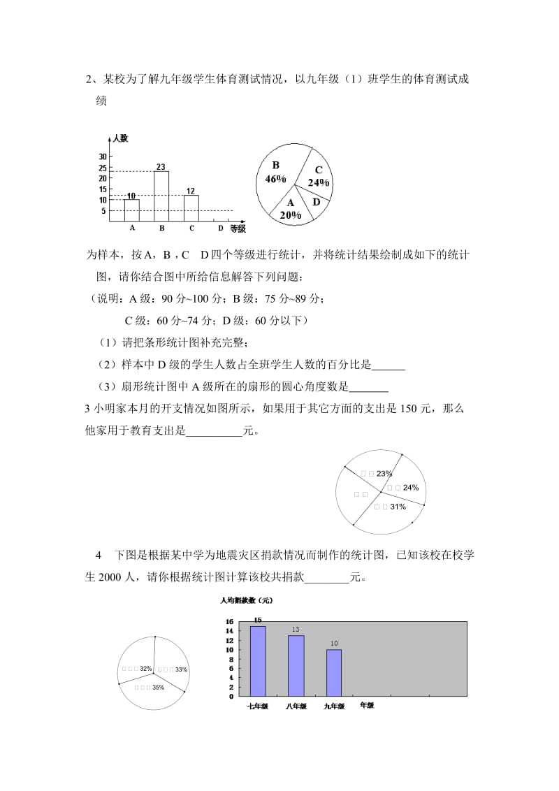 初一数学人教版(下册)统计与调查精练题一(含答案).doc_第2页