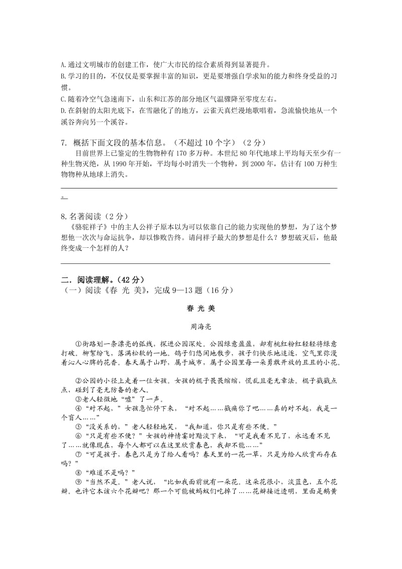 九年级上册语文第二次月考试题.doc_第2页