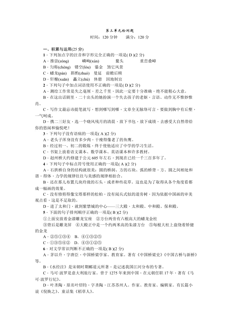 八年级上册语文第三单元检测题.doc_第1页