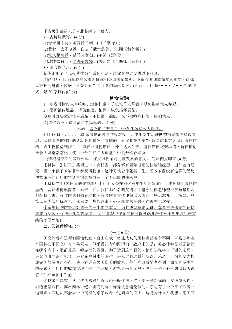 八年级上册语文第三单元检测题.doc_第2页