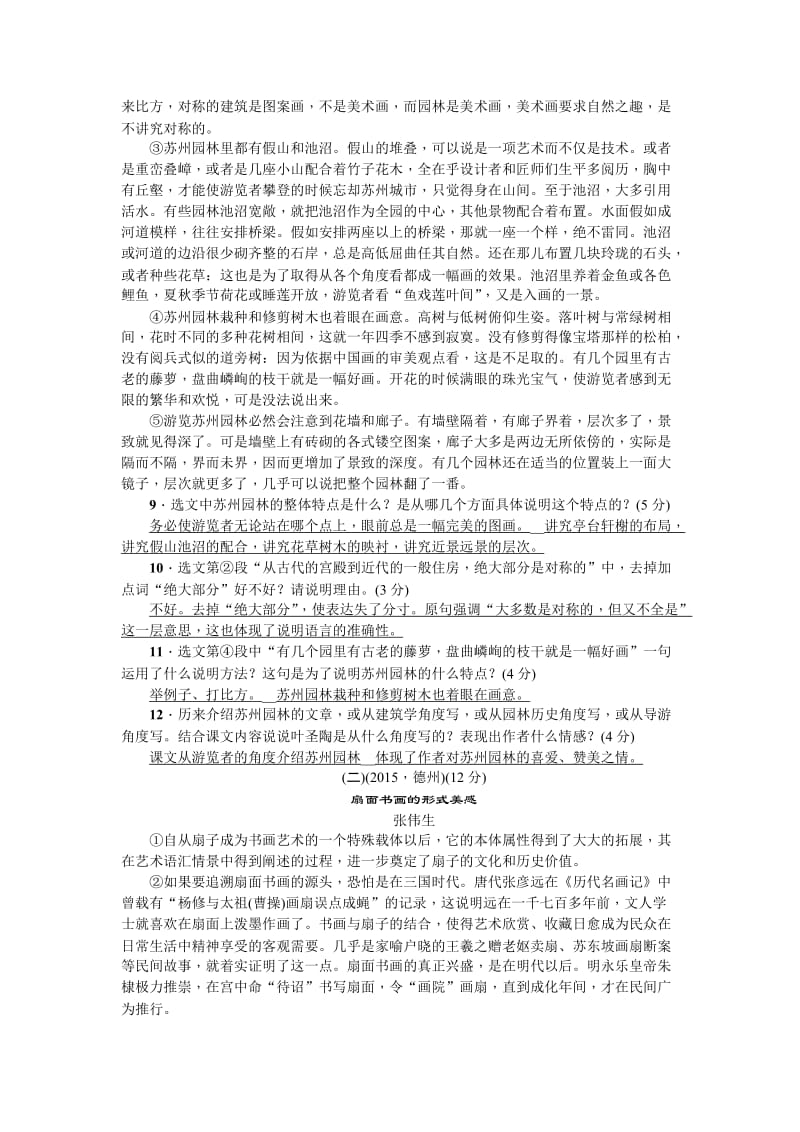 八年级上册语文第三单元检测题.doc_第3页