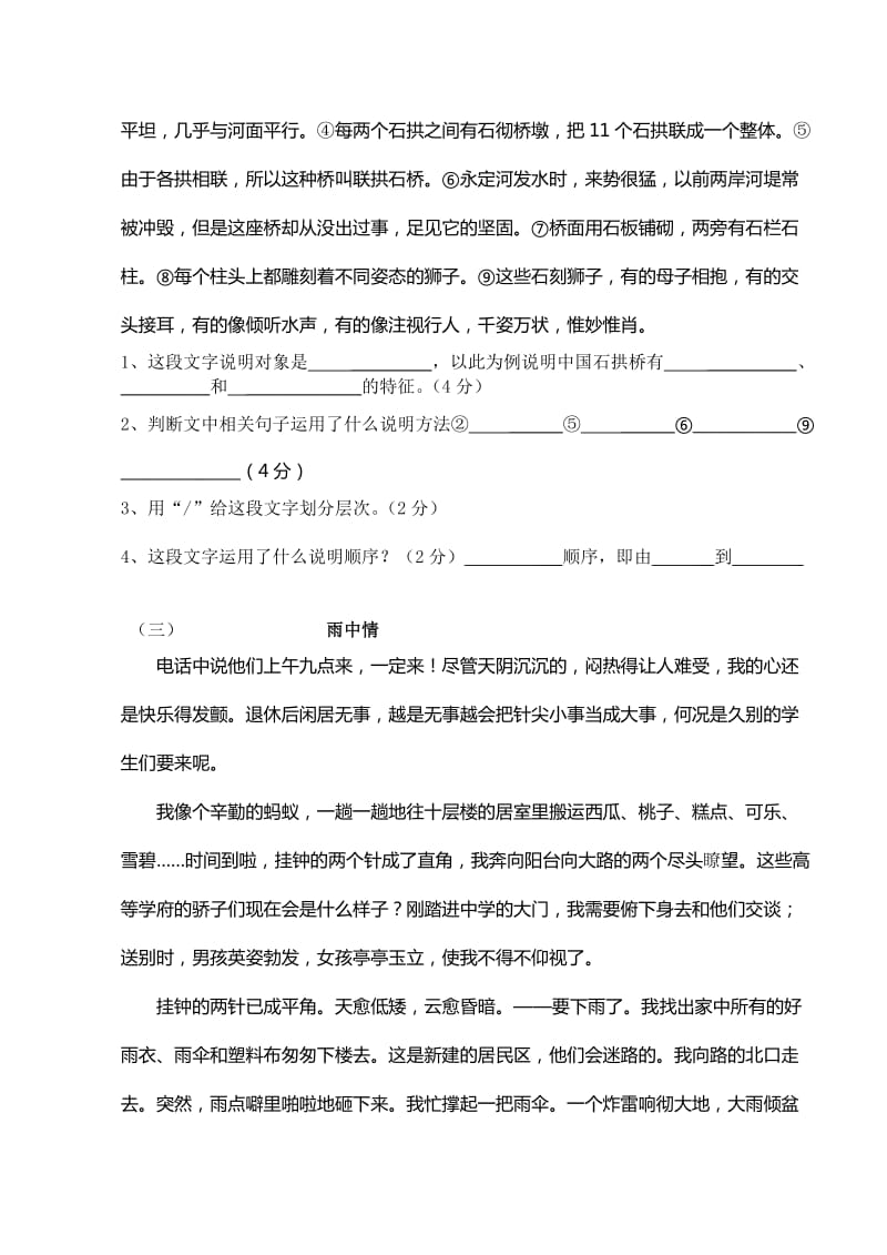 八年级上学期期末语文测试卷及答案(含答题卷和作文纸)【人教版】.doc_第3页