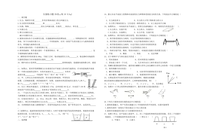 初二物理压强练习题.doc_第1页