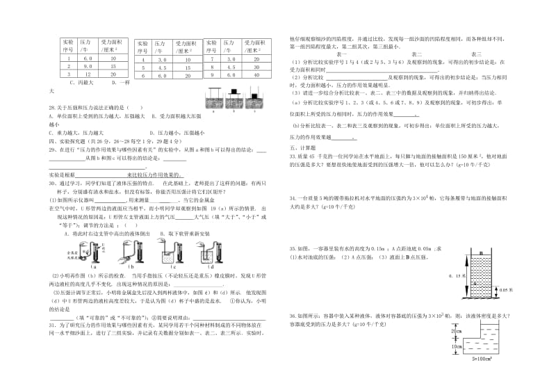 初二物理压强练习题.doc_第2页