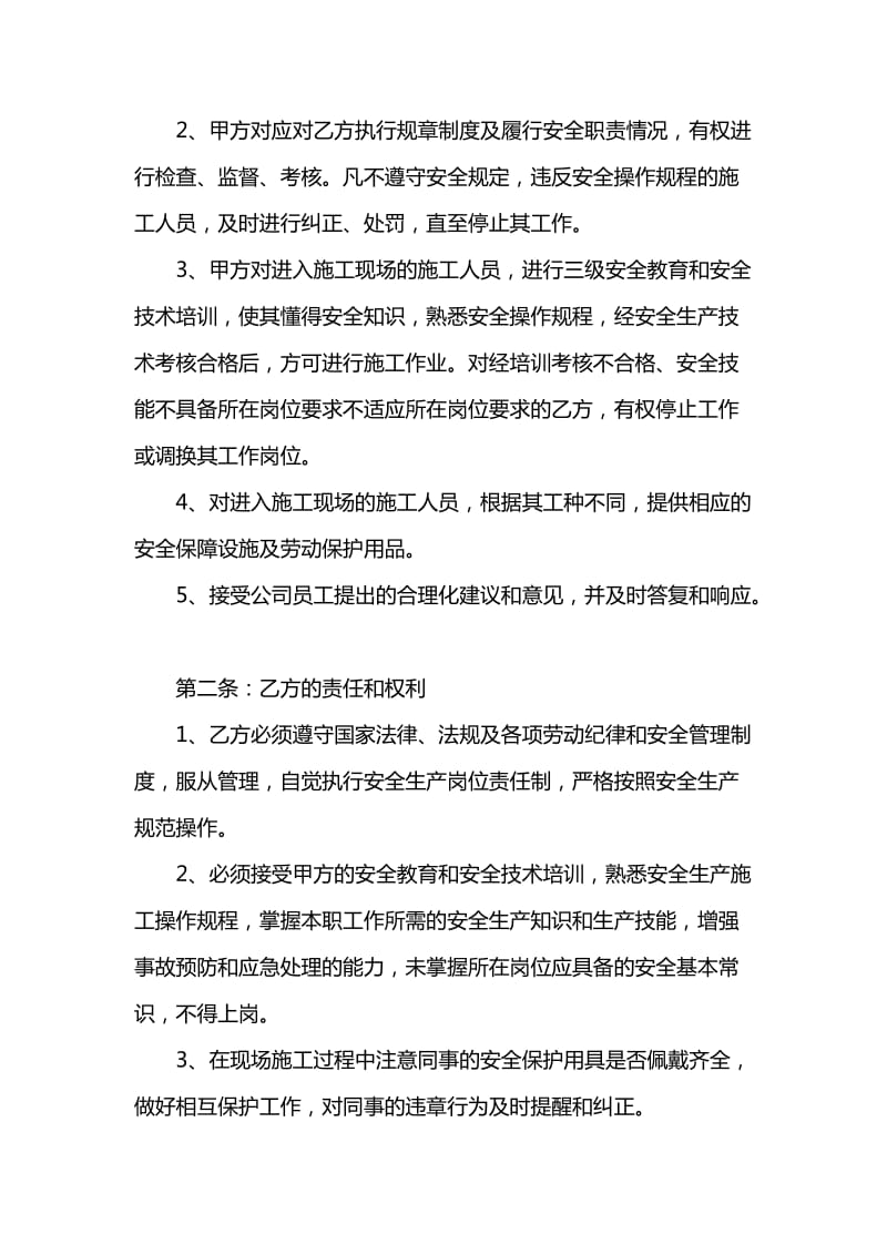 公司员工安全协议书.doc_第3页