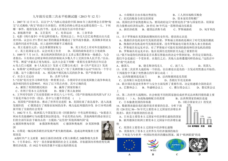 九年级历史第三次水平检测试题.doc_第1页