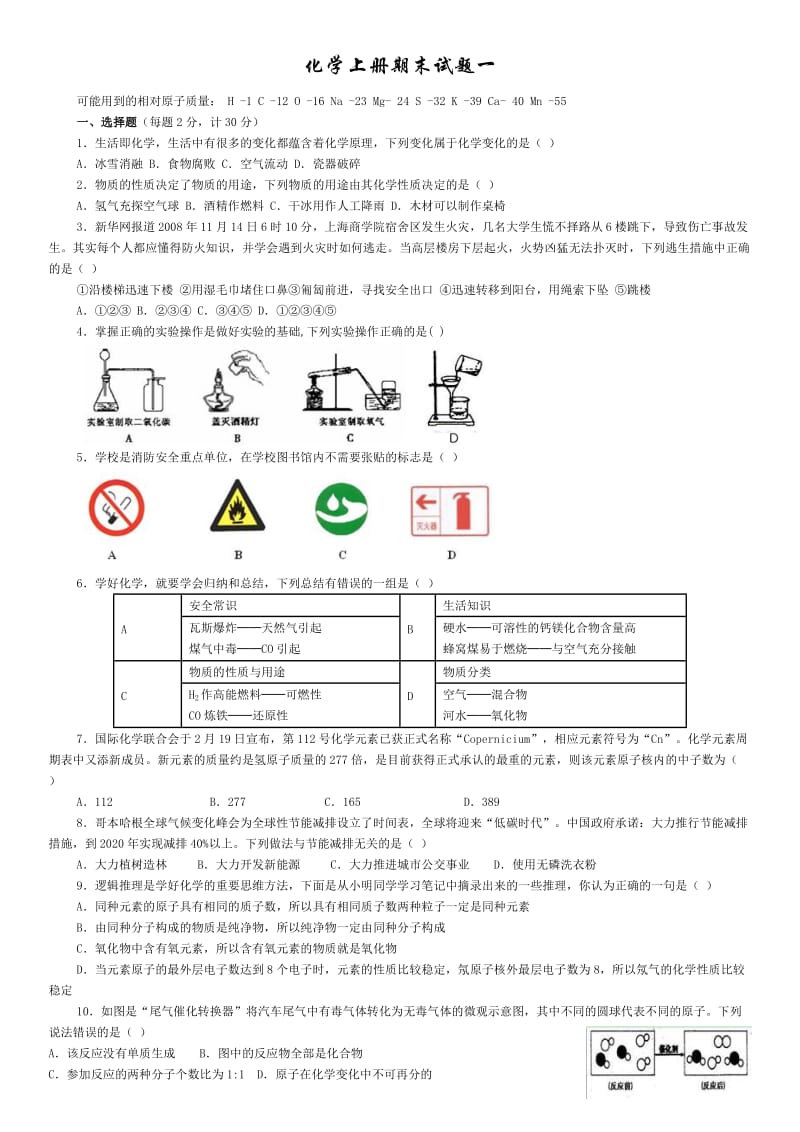 九年级化学上册期末试卷(学生版).docx_第1页