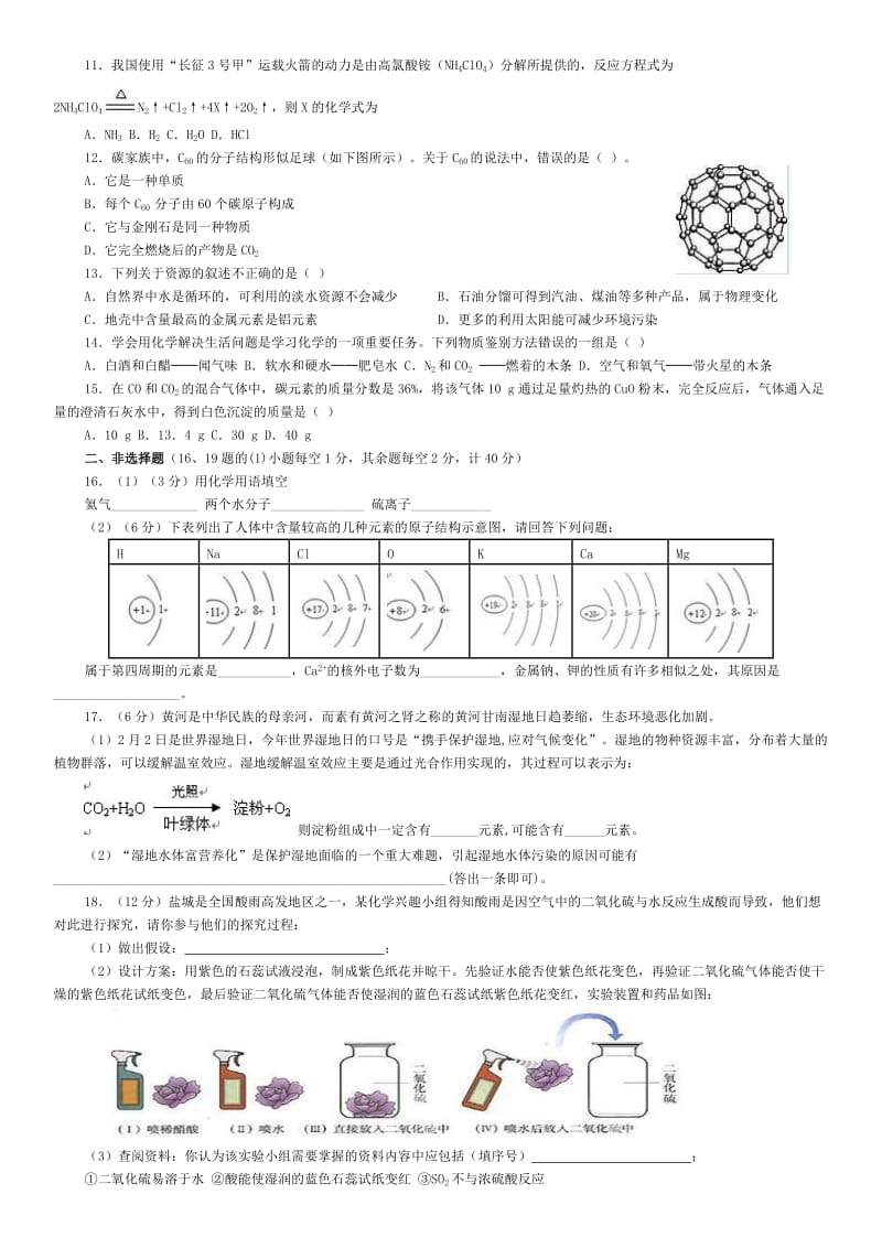 九年级化学上册期末试卷(学生版).docx_第2页