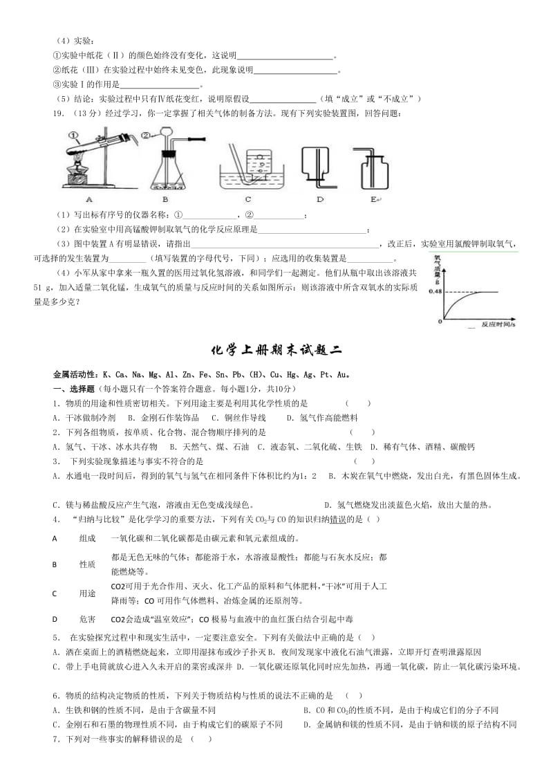 九年级化学上册期末试卷(学生版).docx_第3页