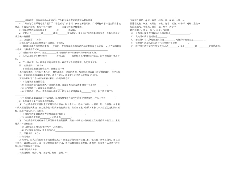 人教版八年级生物上册期末试题及答案.doc_第2页