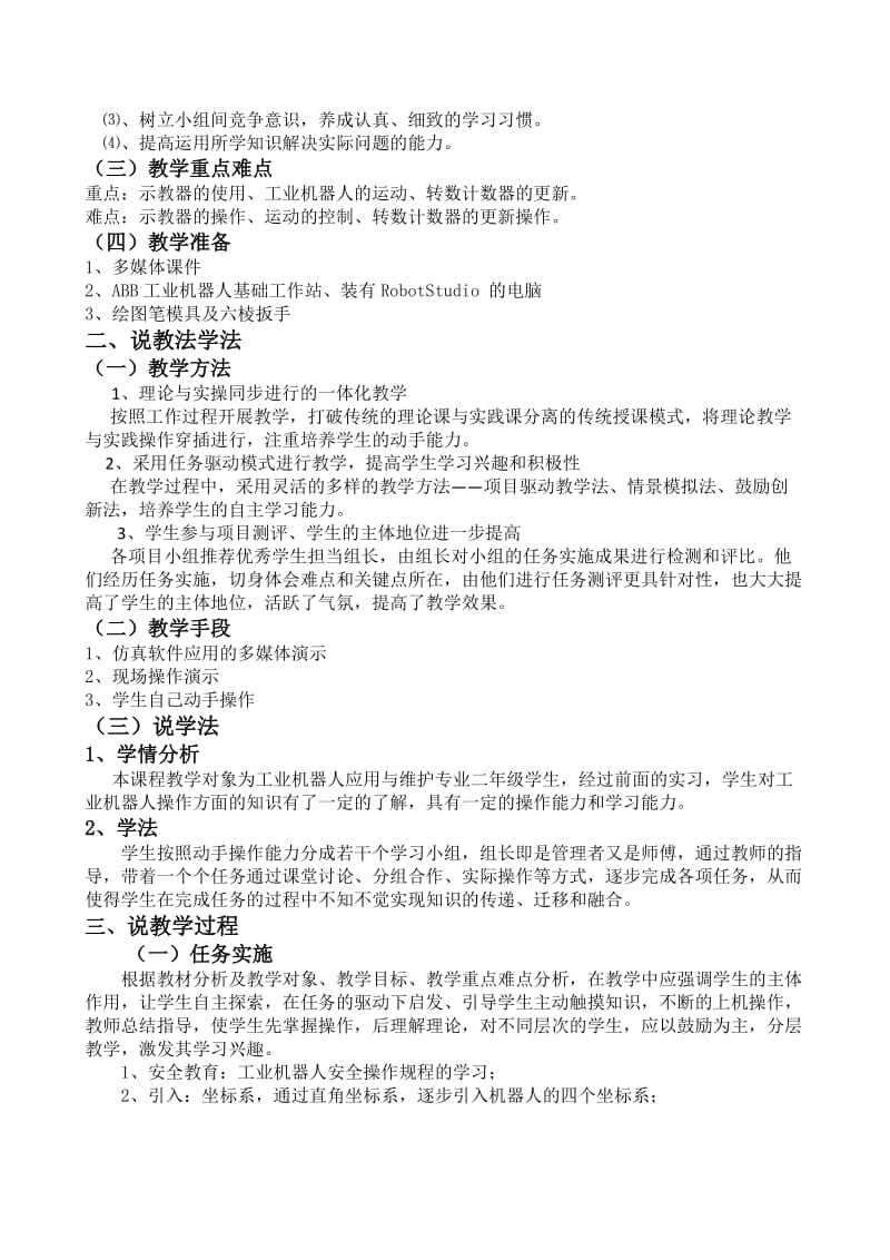 《工业机器人基本操作技能实训》说课稿.doc_第2页