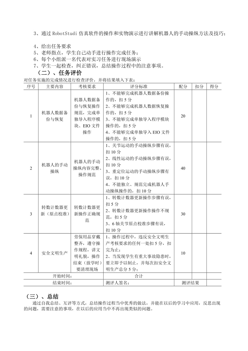 《工业机器人基本操作技能实训》说课稿.doc_第3页