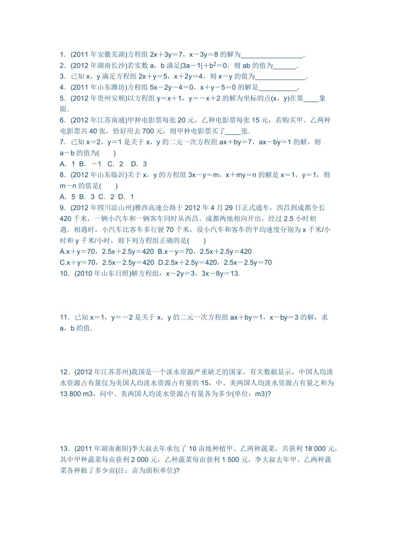 初三中考数学方程组练习题及答案.docx_第1页