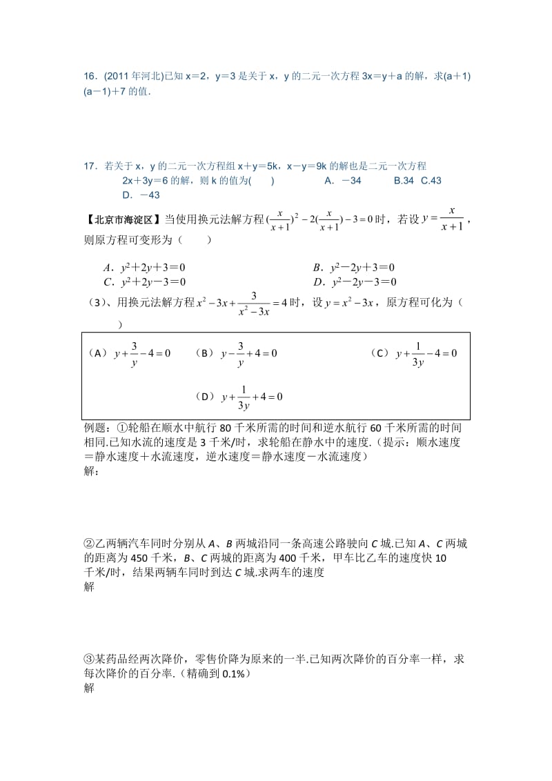 初三中考数学方程组练习题及答案.docx_第2页