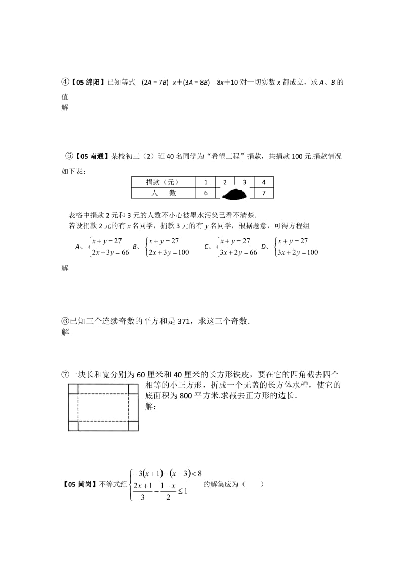 初三中考数学方程组练习题及答案.docx_第3页