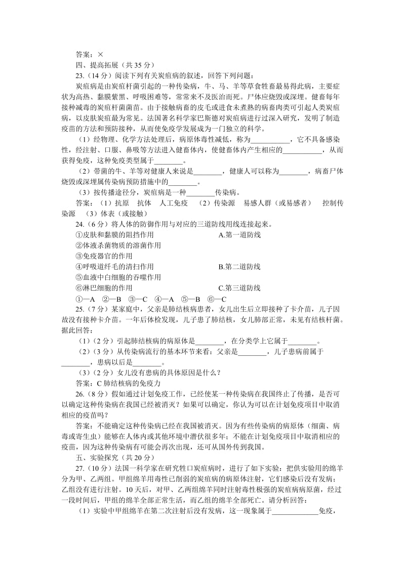 八年级优化训练生物：传染病和免疫A卷(附答案).doc_第3页