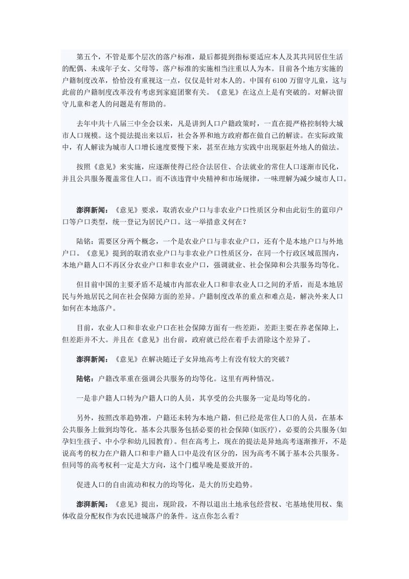 本轮户籍制度改革四大亮点扫描.doc_第2页