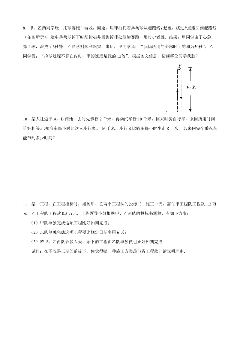 初二下学期数学期末复习串讲及练习题(人教版).doc_第2页