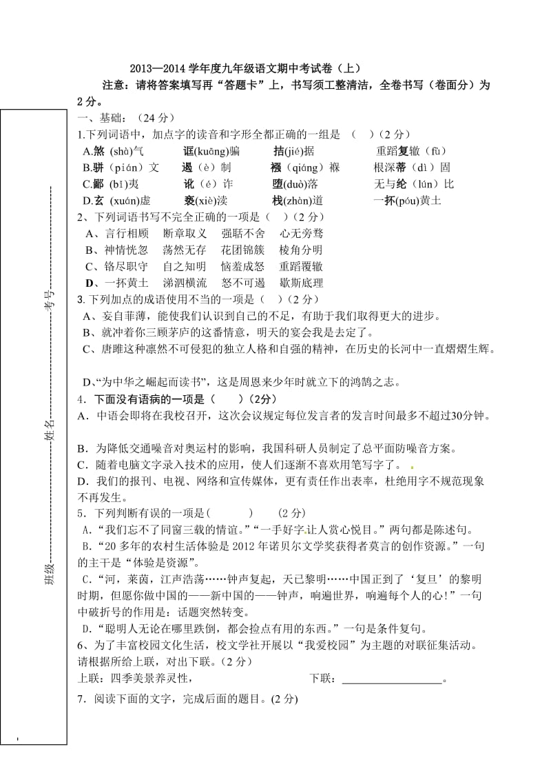 九年级上册半期试题.doc_第1页