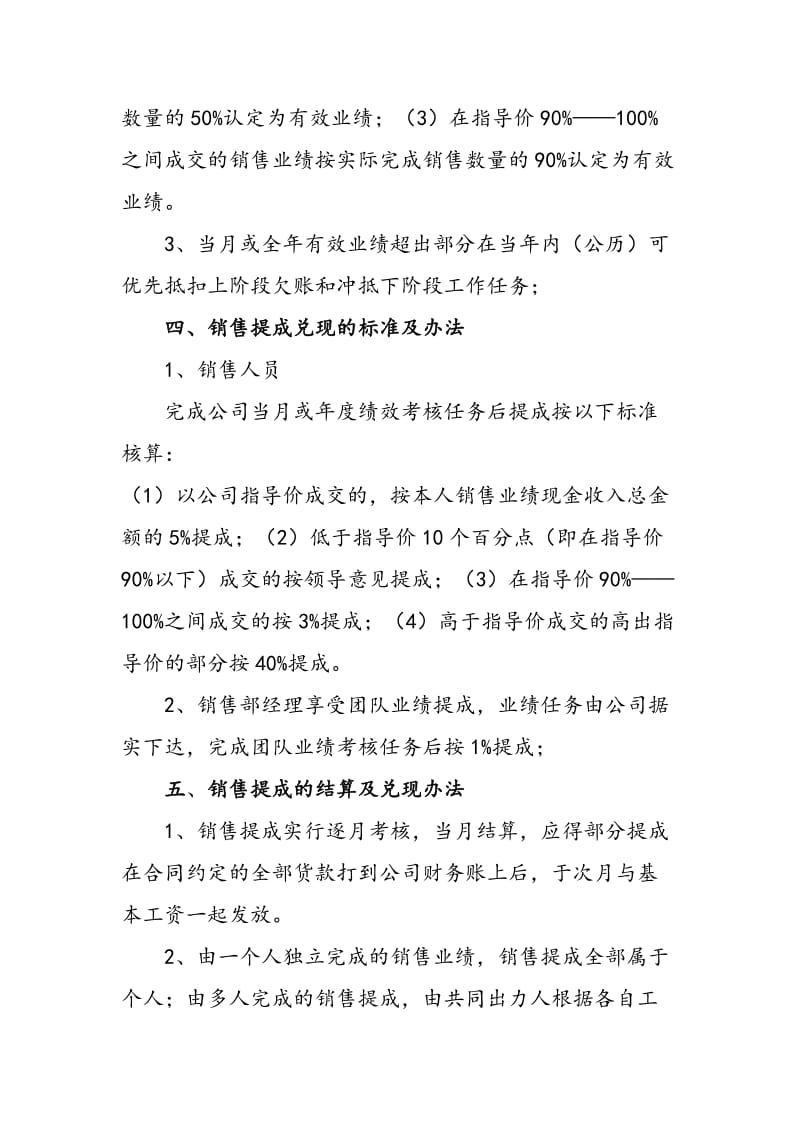 企业员工销售提成管理办法.doc_第2页